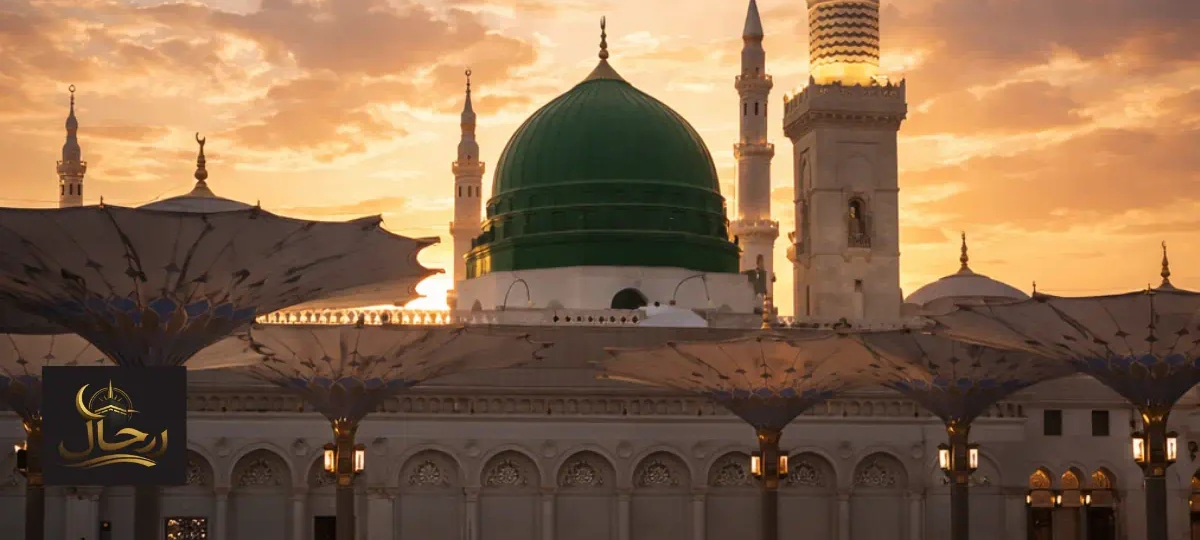 المسجد النبوي الشريف