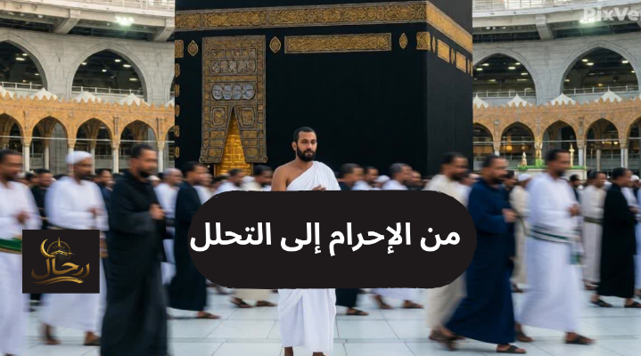 معتمر يطوف حول الكعبة أثناء أداء العمرة